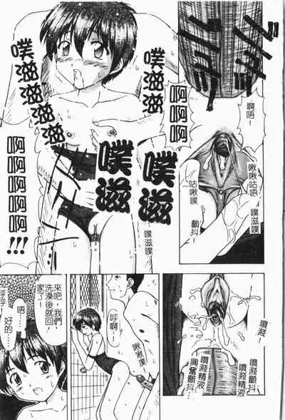 [Anthology] Imouto Koishi 6 [Chinese]