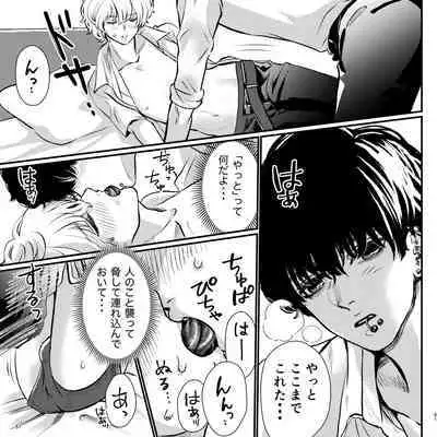 Yabai Doukyuusei ni Lock-on Saretemasu