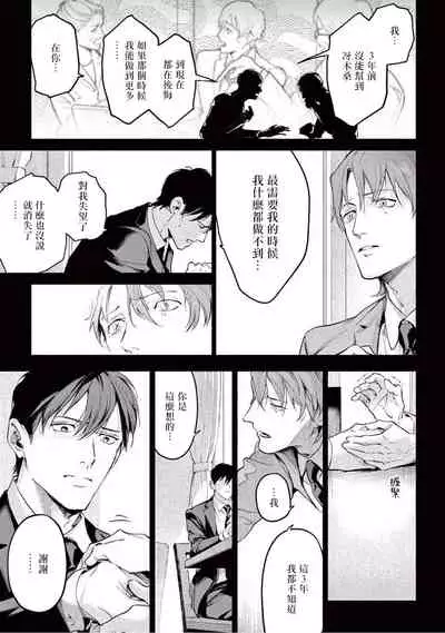 Zetsubou ni Nake | 绝望悲鸣 Ch. 1-6