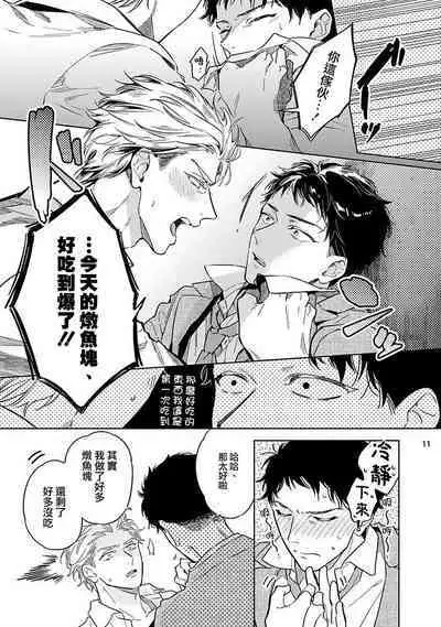 Love Stalking Melody | 跟踪狂的爱情旋律 ep.1-2