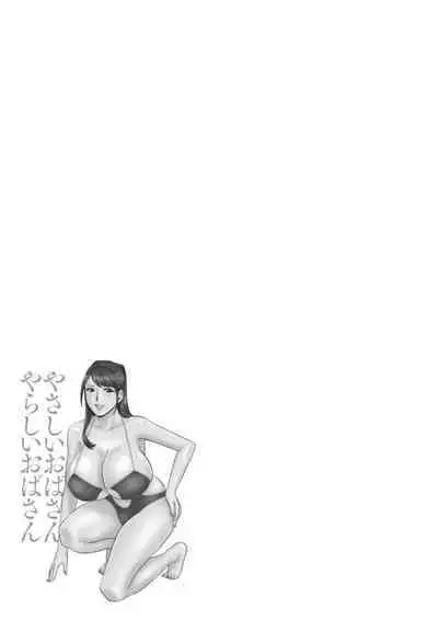 [Hidemaru] Yasashii Oba-san Yarashii Oba-san [Digital]