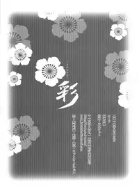 (C78) [Road (Fukutoku Saori)] Irodori (Hakuouki) [English] [EHCOVE]