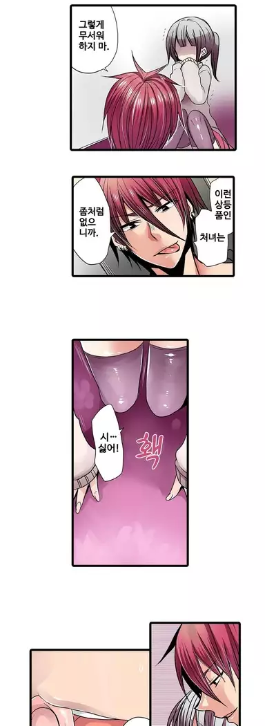 Shameful vending machine Ch. 1-15