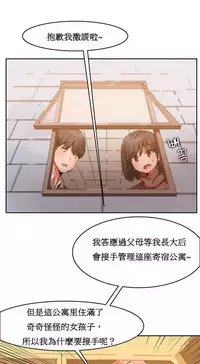 [Mx2J] Hahri's Lumpy Boardhouse Ch. 0~31【委員長個人漢化】（持續更新）