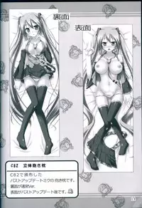 (C83) [AquaGrapher!! (Matui You)] NaturalVoice (VOCALOID)