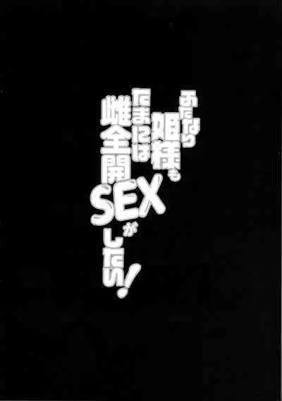 Futanari Hime-sama mo Tamani wa Mesu Zenkai SEX ga shitai!