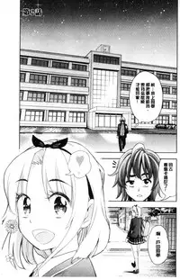 [Enomoto Heights] Ai toka H toka ne [Chinese]