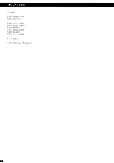 ○○ Ijiri Soushuuhen