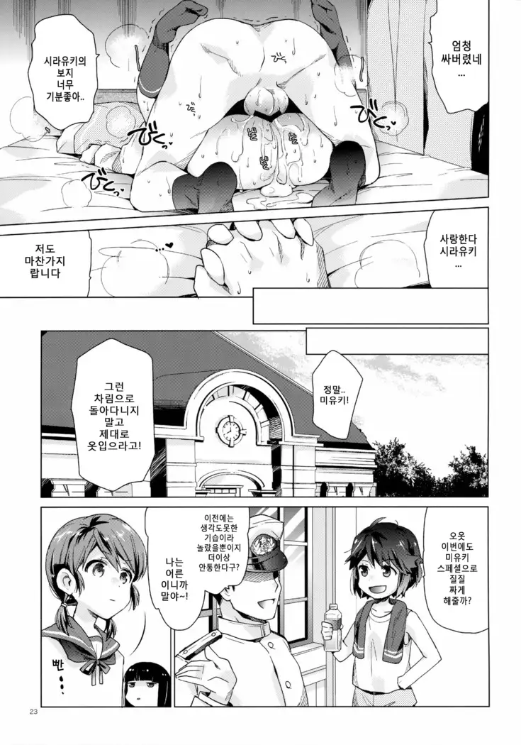 Shirayuki to Koi suru Hibi 2