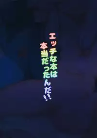 Ecchi na Hon wa Hontou Dattanda