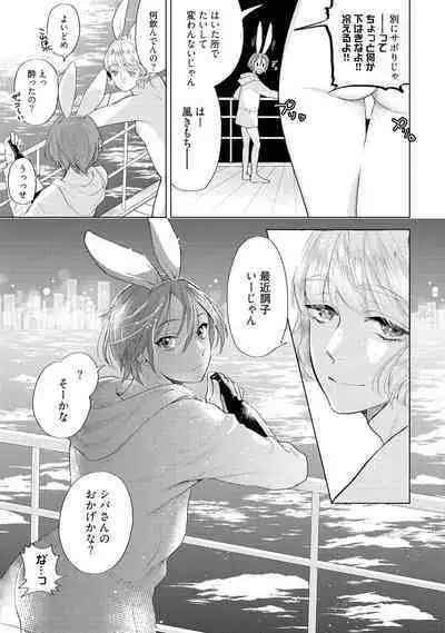 ラビットハッチへようこそ 【電子限定特典付き】（上）