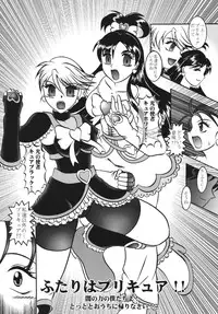 (Mimiket 15) [Studio Kyawn (Murakami Masaki)] GREATEST ECLIPSE White EGRET - Shirasagi (Precure)