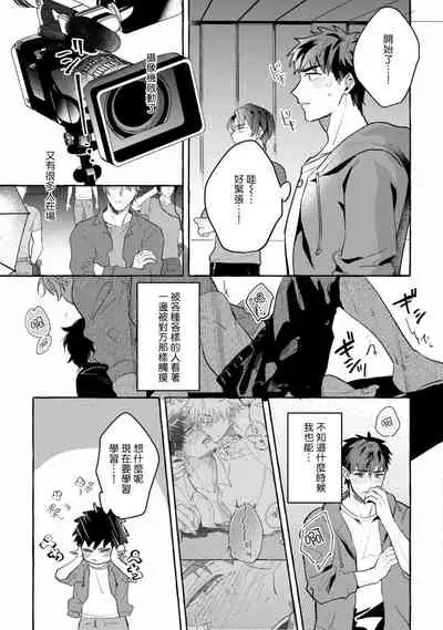 Shirouto nanoni Hameraremashita | 本是个外行，却被人欺负了 Ch. 1-4