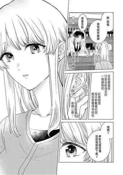 Daisuki na Hito nanoni SeFri Keiyaku Musunjaimashita... Ch.1-8 | 明明是最喜歡的人卻結下了炮友契約...