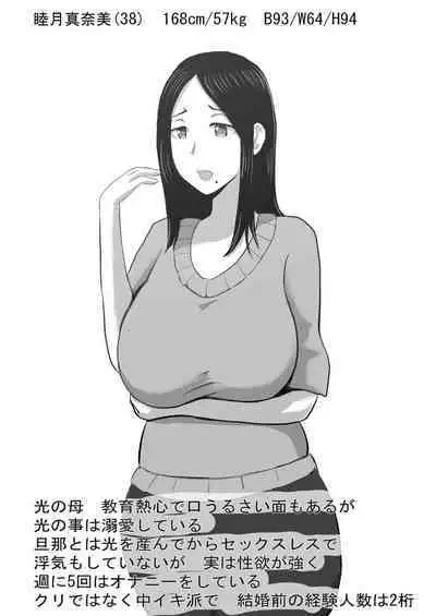 Kutushita Feti ni Okaa-san to Sensei ga Oshioki!