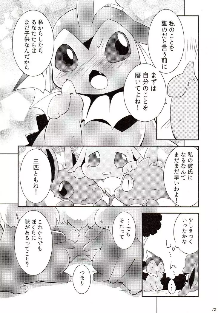 Watashi to tamago to 3-biki no ko