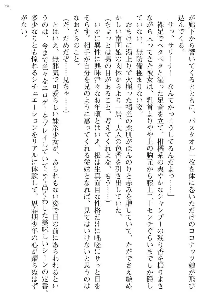 Sarina To Sari-Na Kokonattu Musume To Issyo