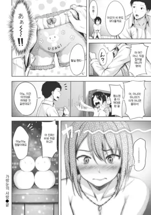 Awayuki no Koi | 가랑눈의 사랑