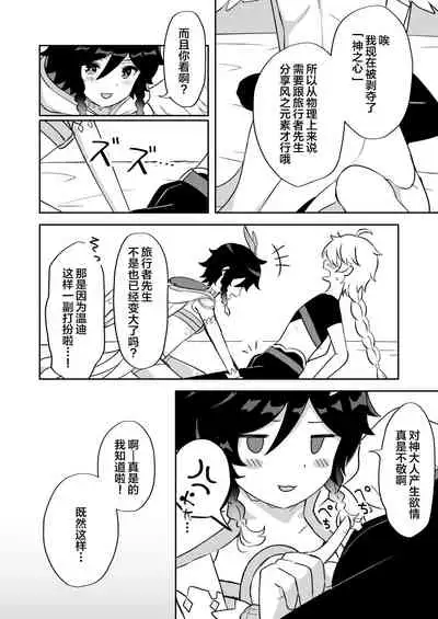 Barbatos-sama no Shito ni Narimasu