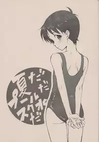 (C72) [Chizuma! (Chizumaru)] Natsuda! Poolda! Sukusuida! (Neon Genesis Evangelion)