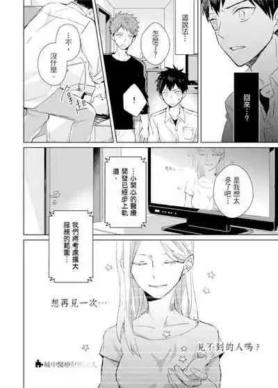 Kioku no Kaibutsu | 记忆的怪物 1-3