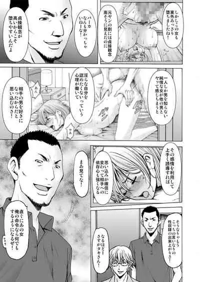 Motoyan Zuma ga Ochite Kara