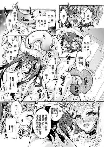 Youkai Echichi Ch. 5