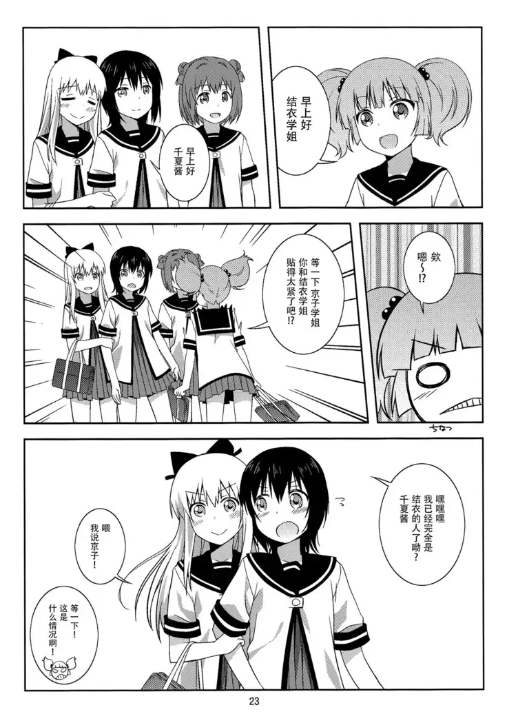 Yui to Kyouko ga Hamu Pero Pecha Rero Surudake no Hon