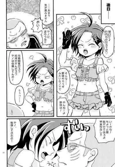 Joji Ya-san to Mori Aganzo