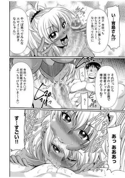 [Warashibe] Kuro Gal Haishin Hajimemashita! ~Namahame! Nakadashi! Soku Haishin!~ [Digital]