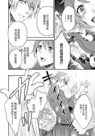 LasBoss ga Tensei shite kita node DT Moraimashita | 最终BOSS转生而来，因此拿下了他的童贞 1-5