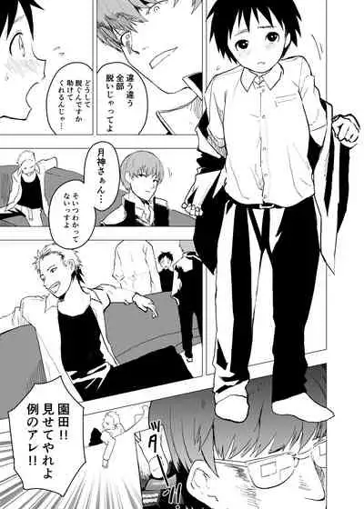 Ibasho ga Nainode Kami-machi Shite Mita Suterareta Shounen no Eromanga