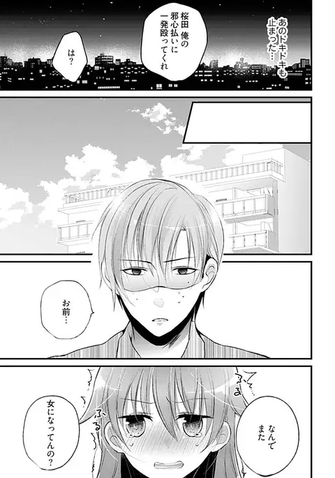 Dead of night cinderella~ 24 hour transformation my body