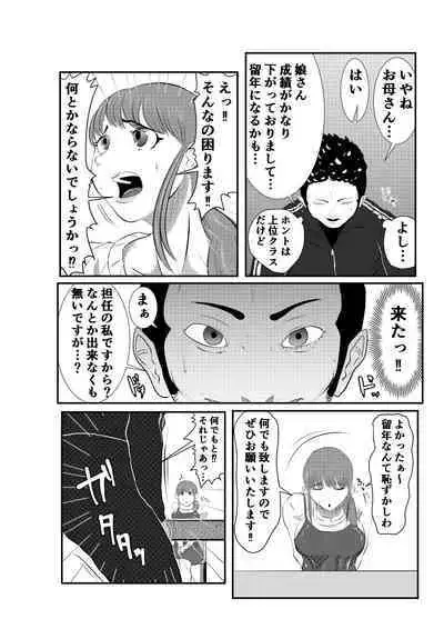 [キノコハウス] NTR ご無沙汰人妻 ～娘の為に担任と・・・～ =前編= [DL版]