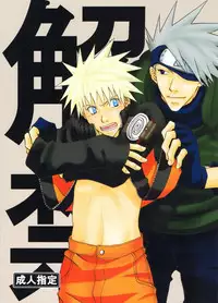 [Uzu-uzu Company (Shishimaru)] Kaikin (Naruto)