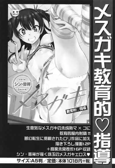 わからせ!! メスガキ処女ビッチ