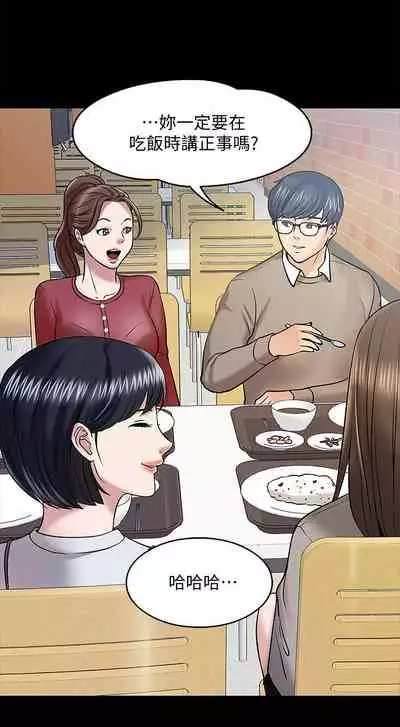 【周日连载】教授，你还等什么?（作者：madstart&耀安） 第1~30话