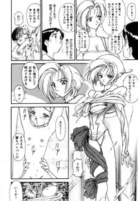 [Sou! Dengaku] Hoshi no Twinkle