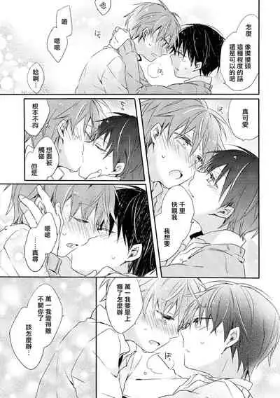 Danshiryou, Yoru no Sugoshi Kata | 男生宿舍、度过夜晚的方法 5 - 完结