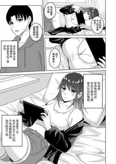 Fumajime na Katei Kyoushi?