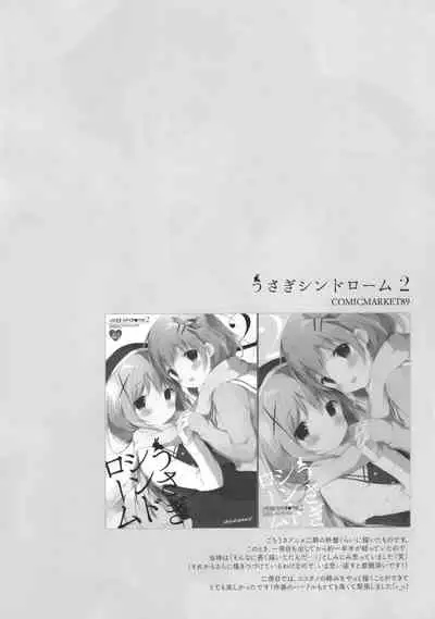 Usagi Syndrome Soushuuhen