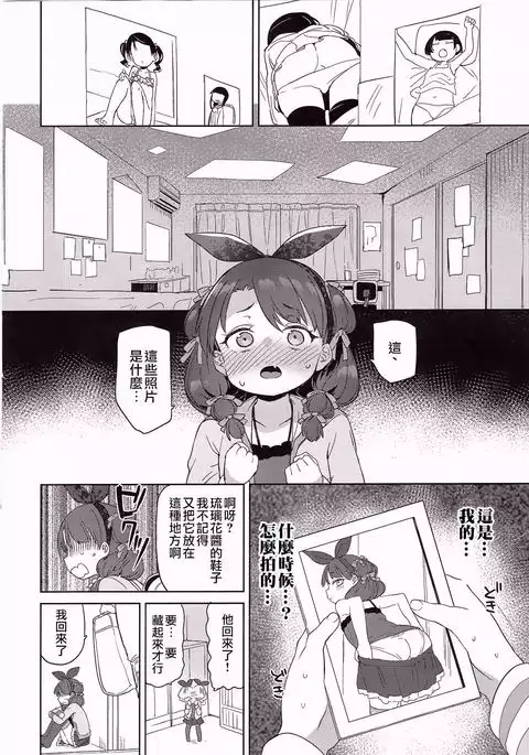 Class no Ohime-sama, Shiawase Mesubuta ni Nariagaru.