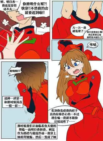 Evangelion TSF