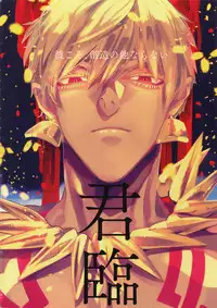 Giruoji Sairoku-shuu 「gayo Re」