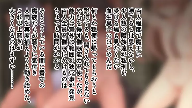 Maougun VS Saiminjutsu ~Chounouryoku de Mazoku no Kanbu wo Saimin Rape!~