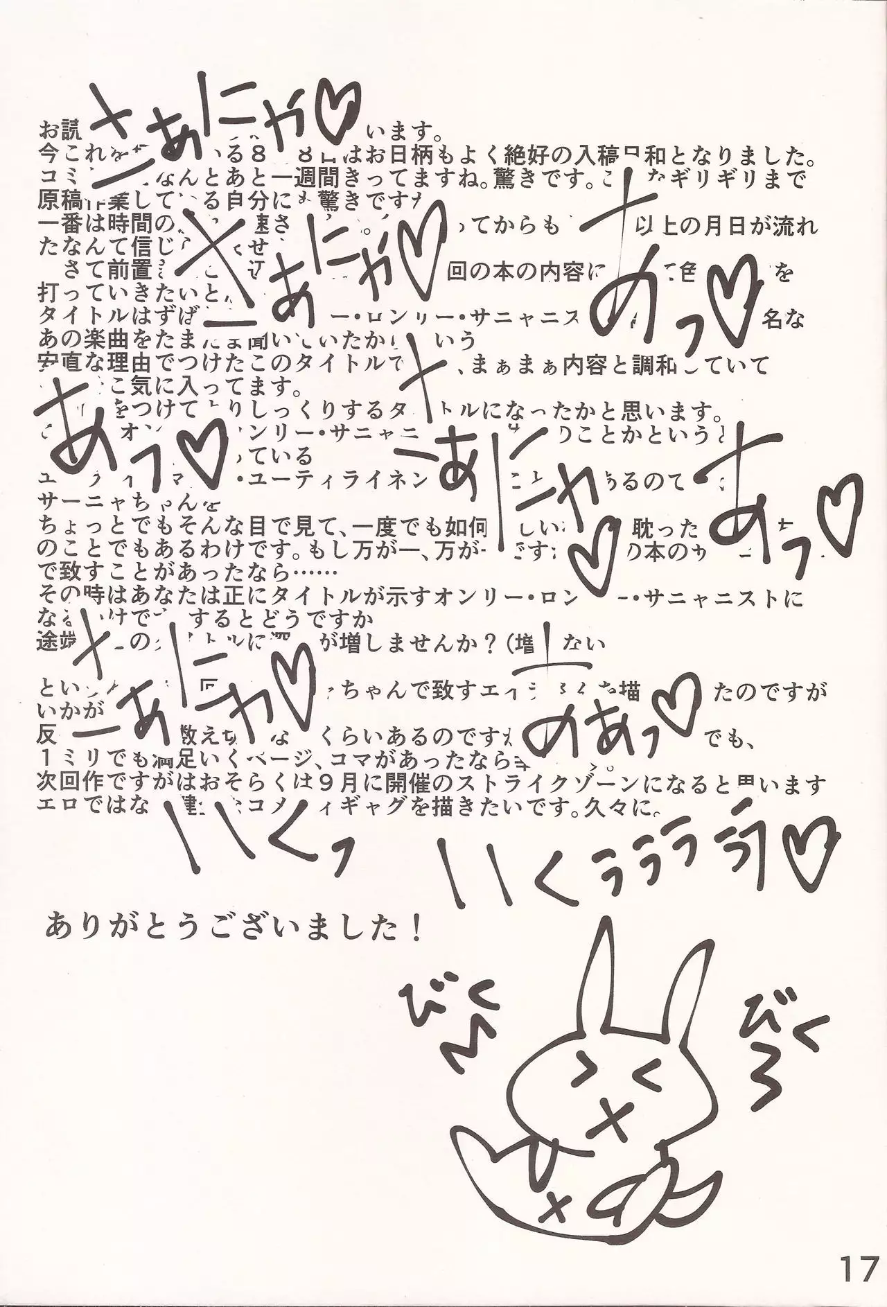 THE Only Lonely Sanyanist