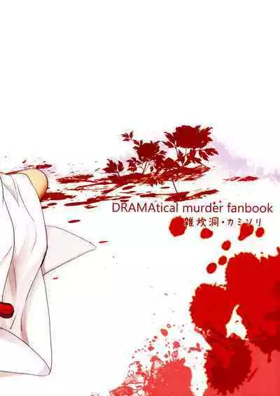 (REDRUM) [Zousui Hora (Kamisori)] Kowareta Hana (DRAMAtical Murder) | 破碎之花（戏剧性谋杀）[Chinese] [莉赛特汉化组]