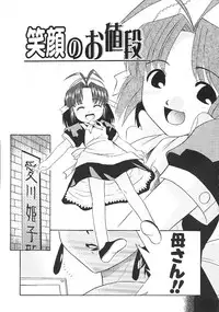 [Nekogen] Charisma Mama