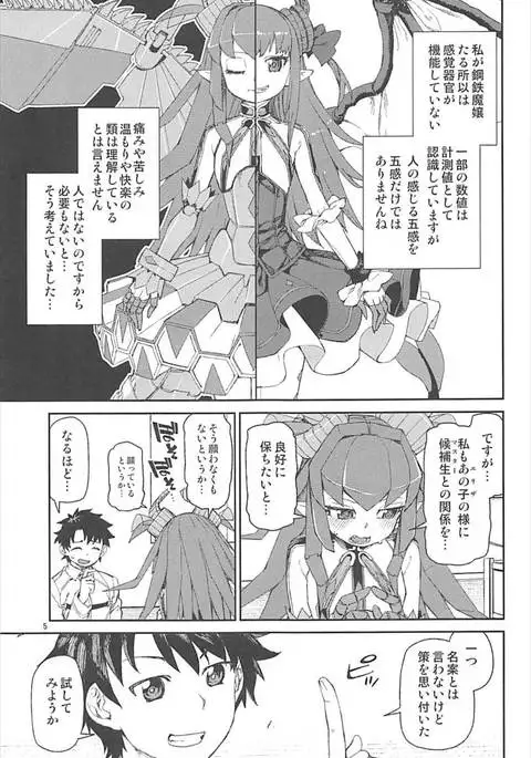 鋼鉄魔嬢の切ない嬌声