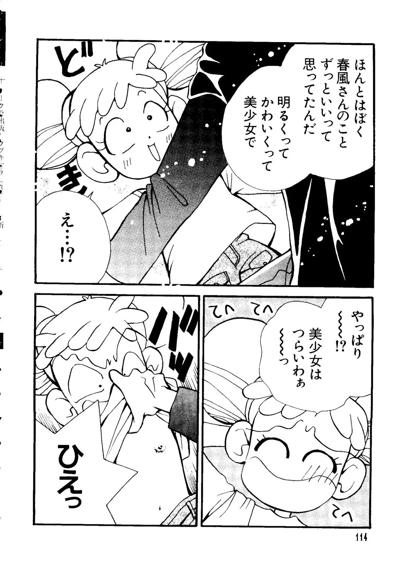 Love Chara Taizen No. 3